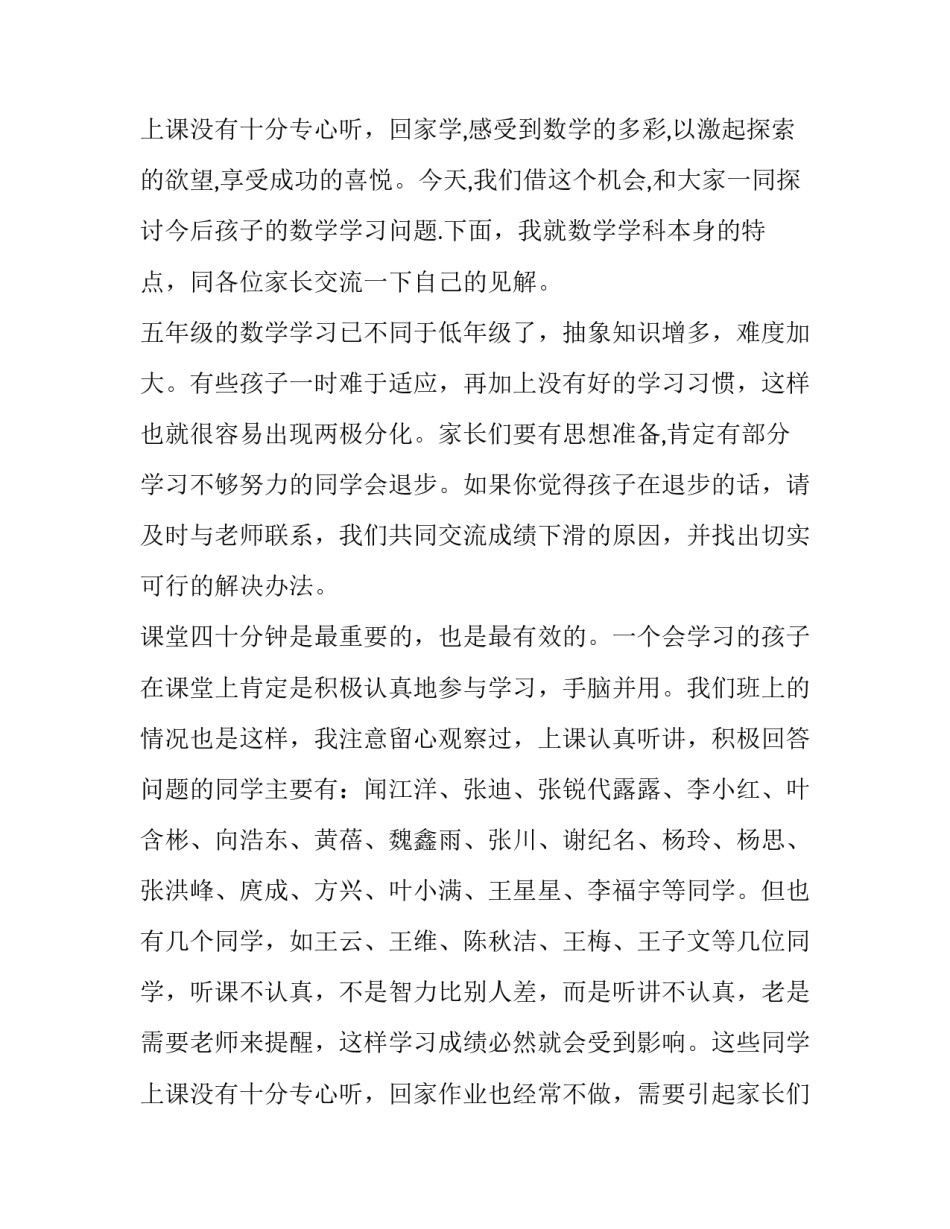 家长会上的家长发言稿(优质11篇)_第3页