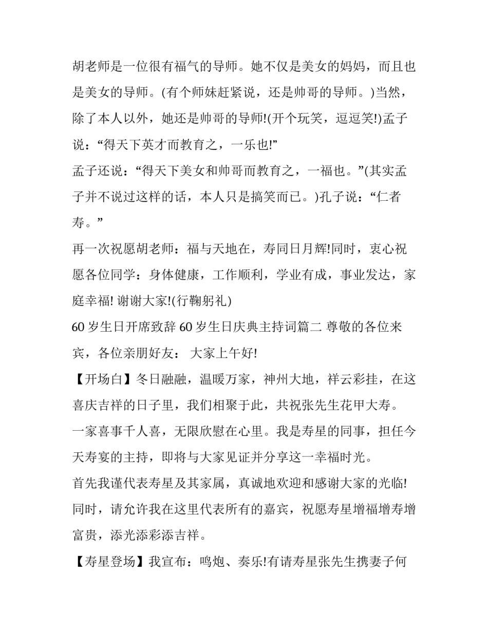 最新60岁生日开席致辞 60岁生日庆典主持词(十篇)_第2页