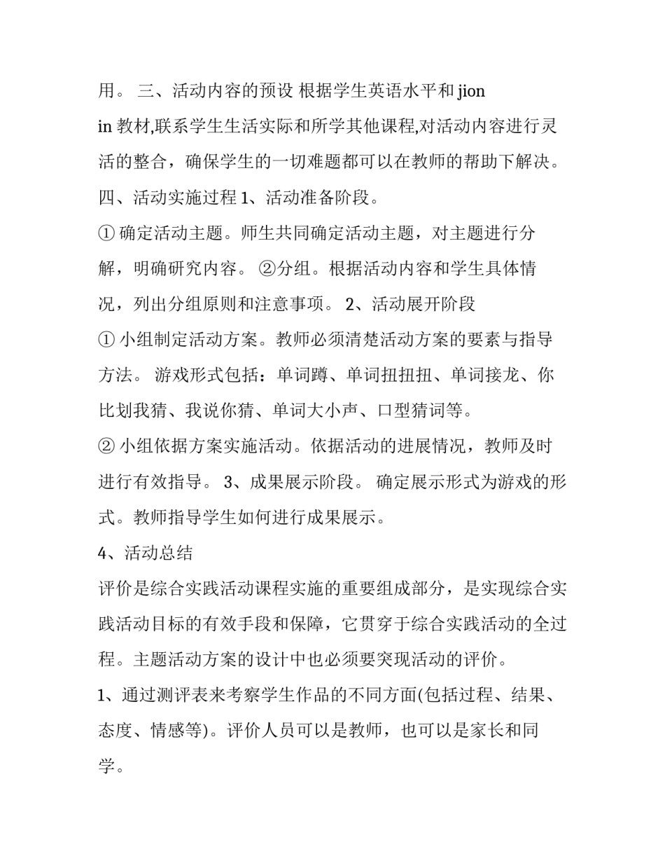 英语综合实践活动计划范文如何写 综合实践活动英语怎么写(3篇)_第2页