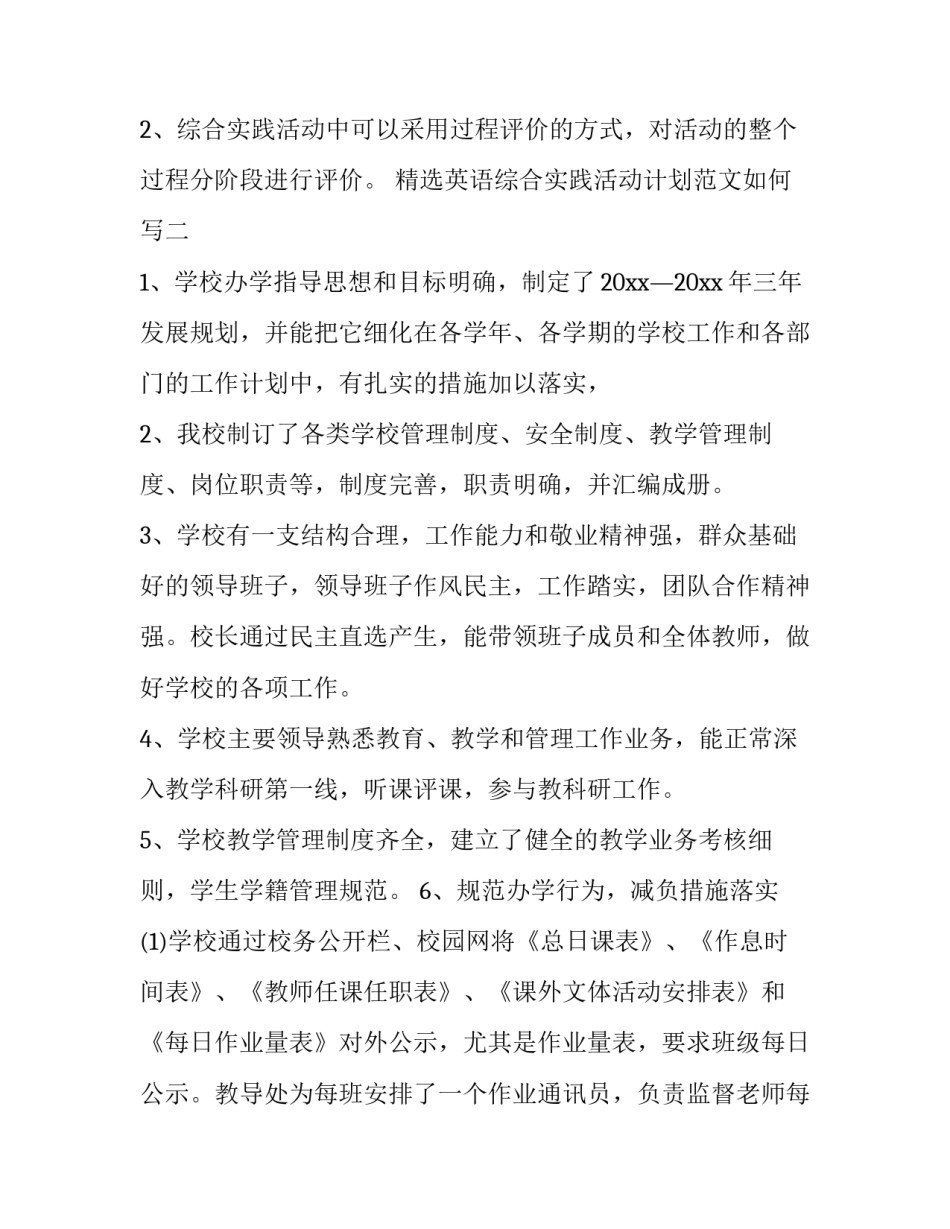 英语综合实践活动计划范文如何写 综合实践活动英语怎么写(3篇)_第3页