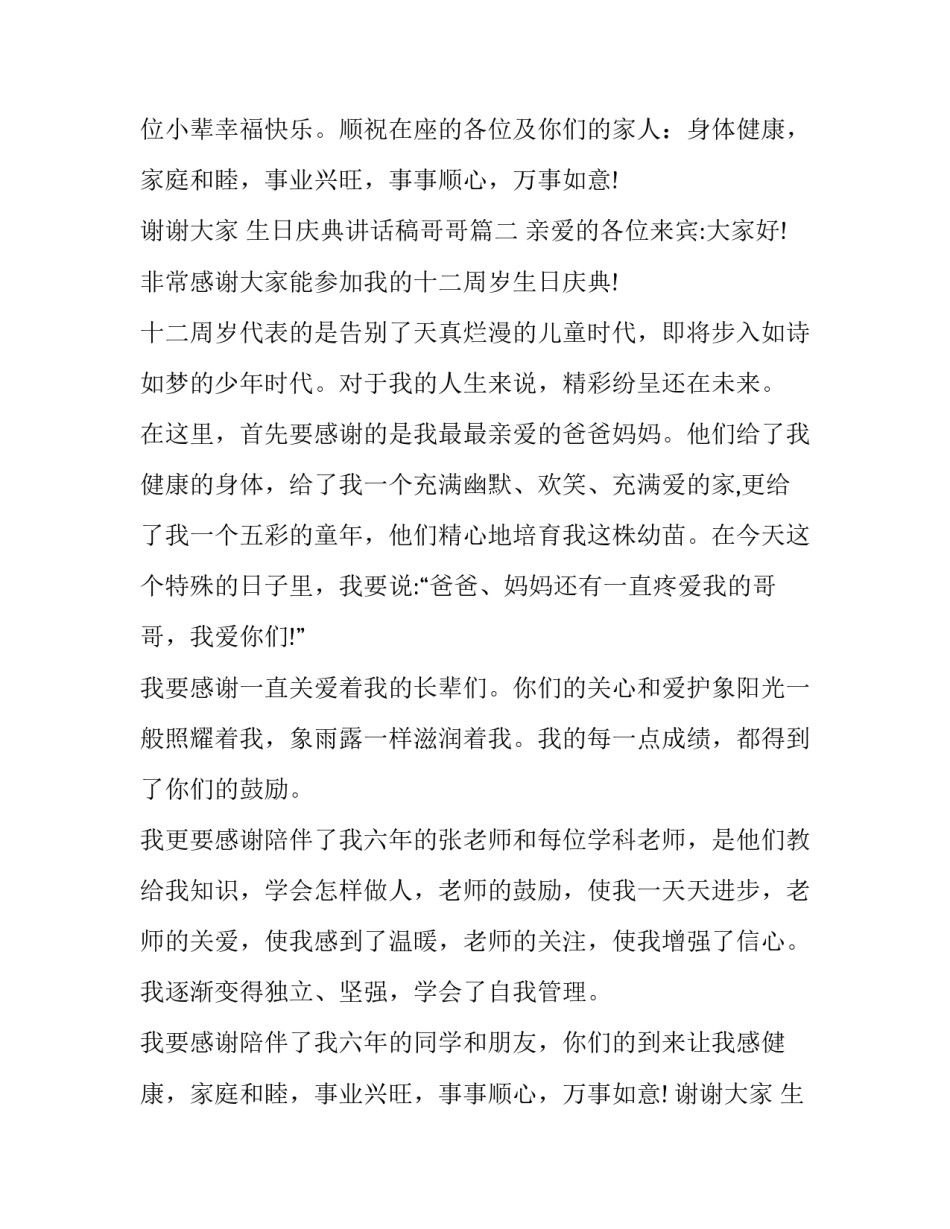 最新生日庆典讲话稿哥哥(9篇)_第2页