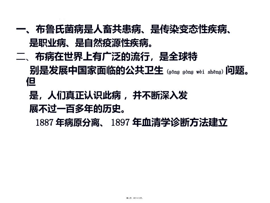 2022年医学专题—布鲁氏菌病防治.ppt.ppt_第2页