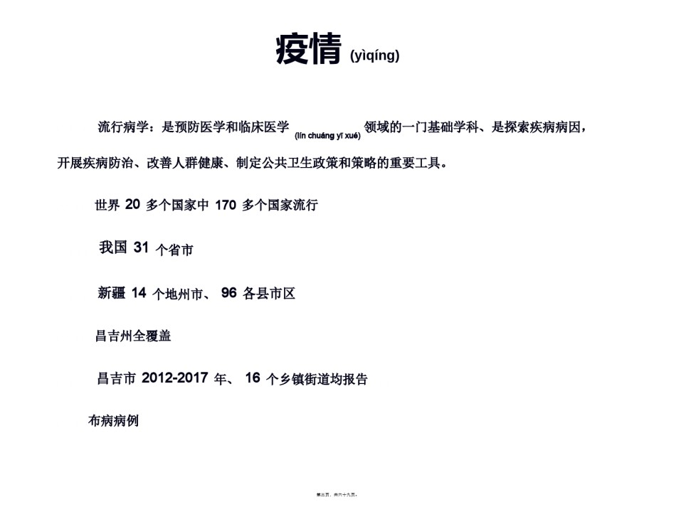 2022年医学专题—布鲁氏菌病防治.ppt.ppt_第3页