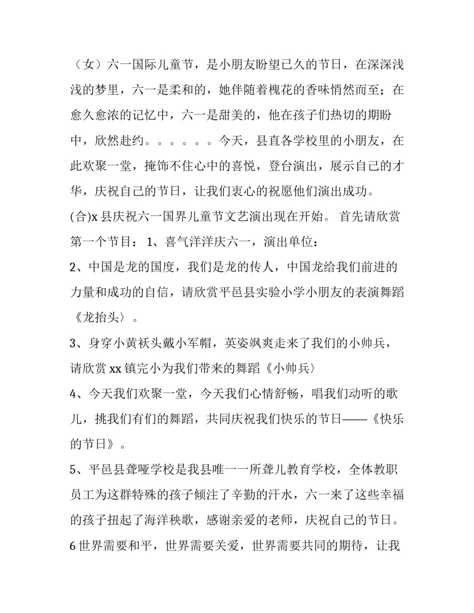 六一儿童节文艺汇演节目主持词汇总 六一儿童节文艺汇演主题词(七篇)_第2页