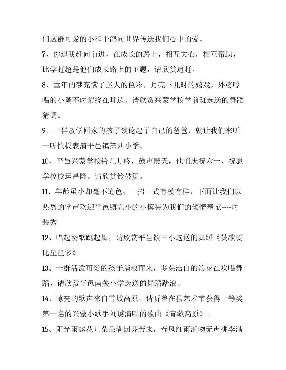 六一儿童节文艺汇演节目主持词汇总 六一儿童节文艺汇演主题词(七篇)_第3页