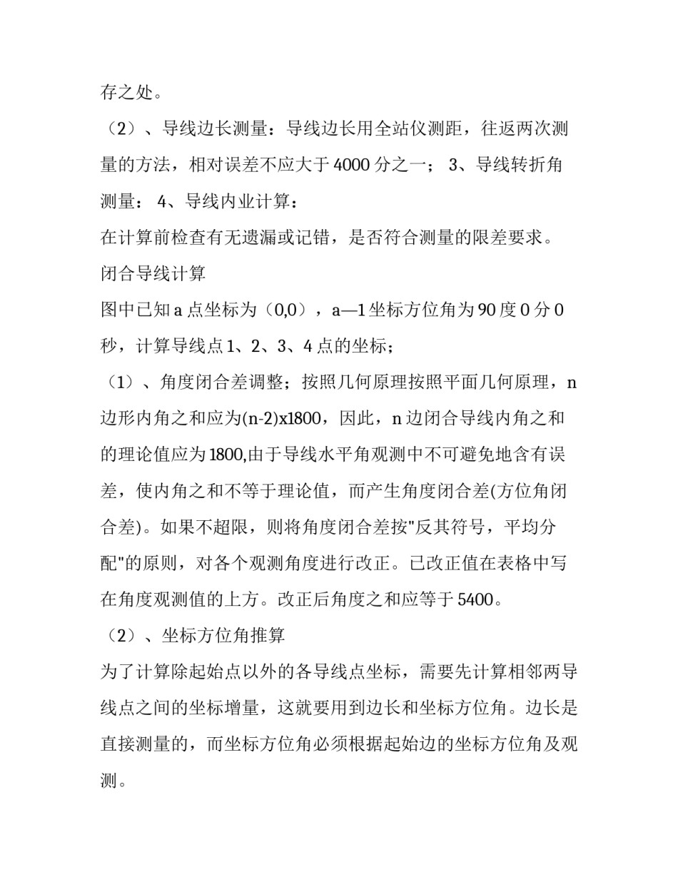 建筑工程测量实训报告书(十四篇)_第2页