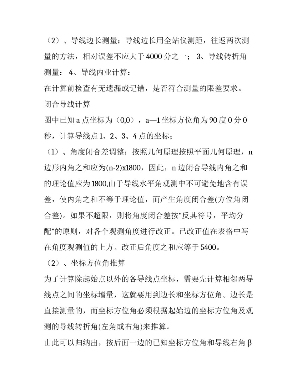 建筑工程测量实训报告书(十四篇)_第3页
