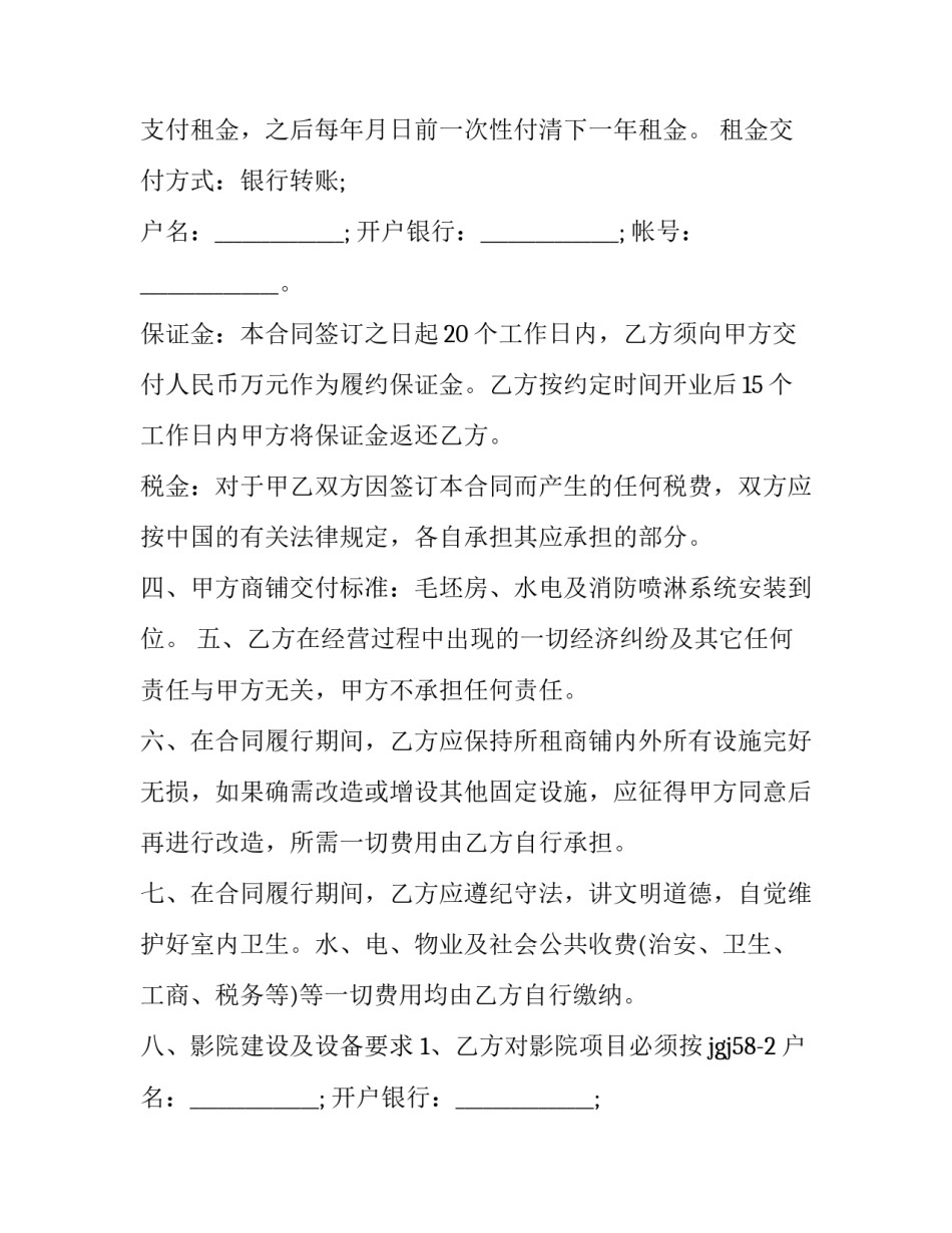 商铺租赁合同简单版 商铺租赁合同简单版免费下载(3篇)_第2页