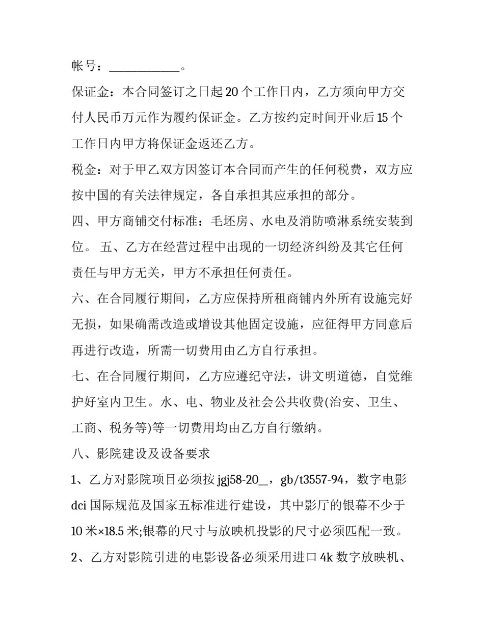 商铺租赁合同简单版 商铺租赁合同简单版免费下载(3篇)_第3页