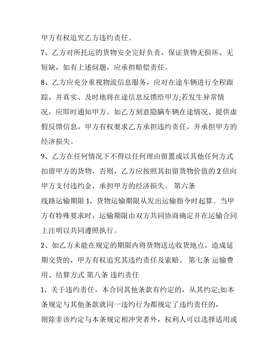 公路运输服务合同 公路货运运输合同(7篇)_第3页