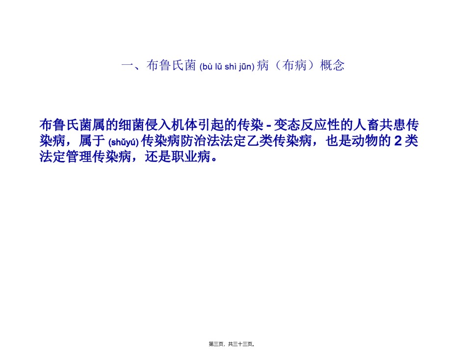 2022年医学专题—布鲁氏菌病概况.ppt_第3页
