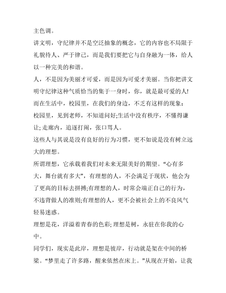 理想演讲稿大学生 理想演讲稿大学(大全9篇)_第2页