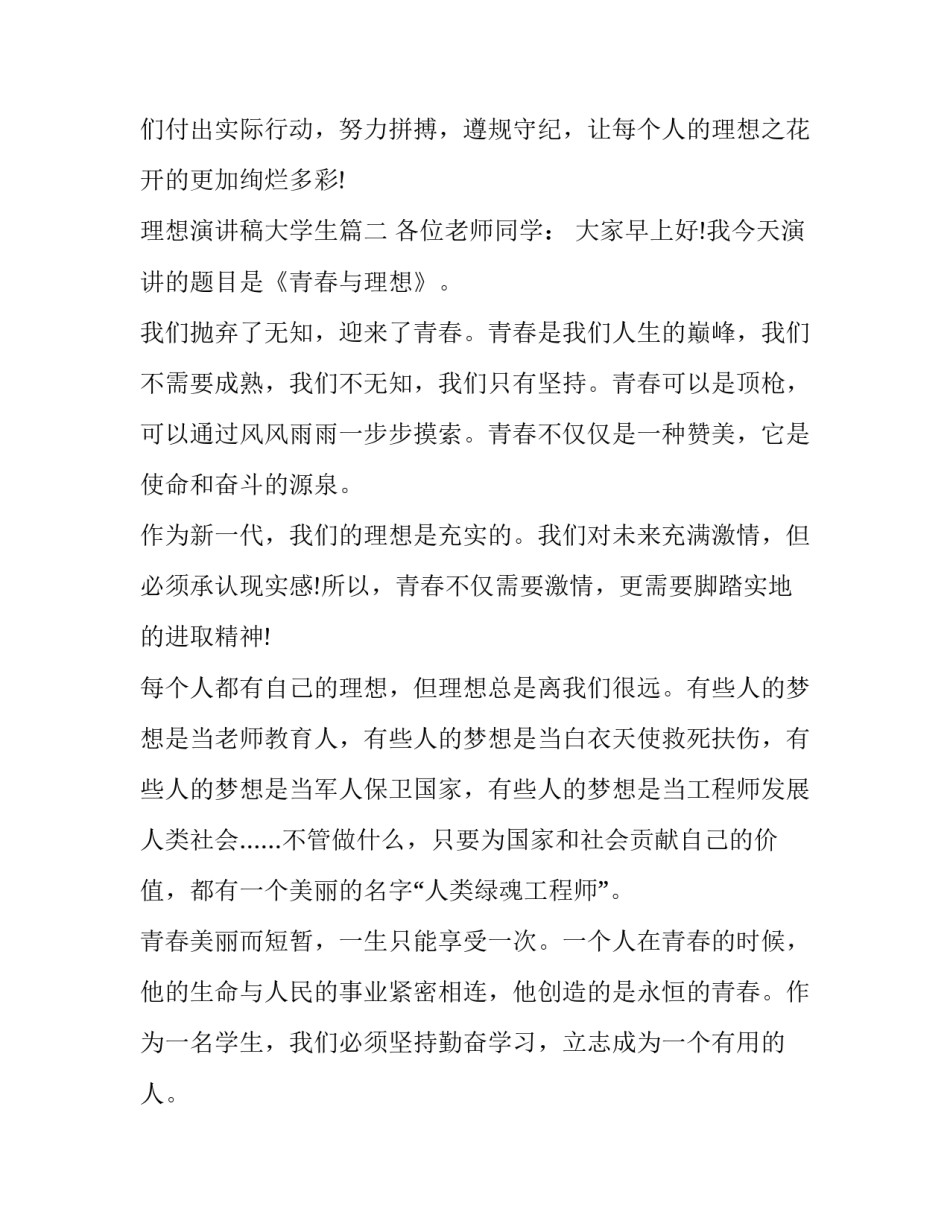 理想演讲稿大学生 理想演讲稿大学(大全9篇)_第3页