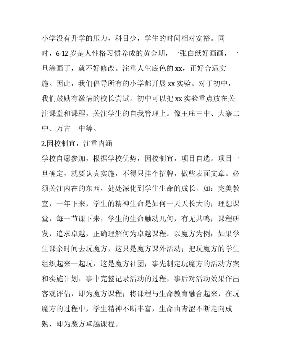 学科建设工作计划标题 学科建设工作报告(55篇)_第2页