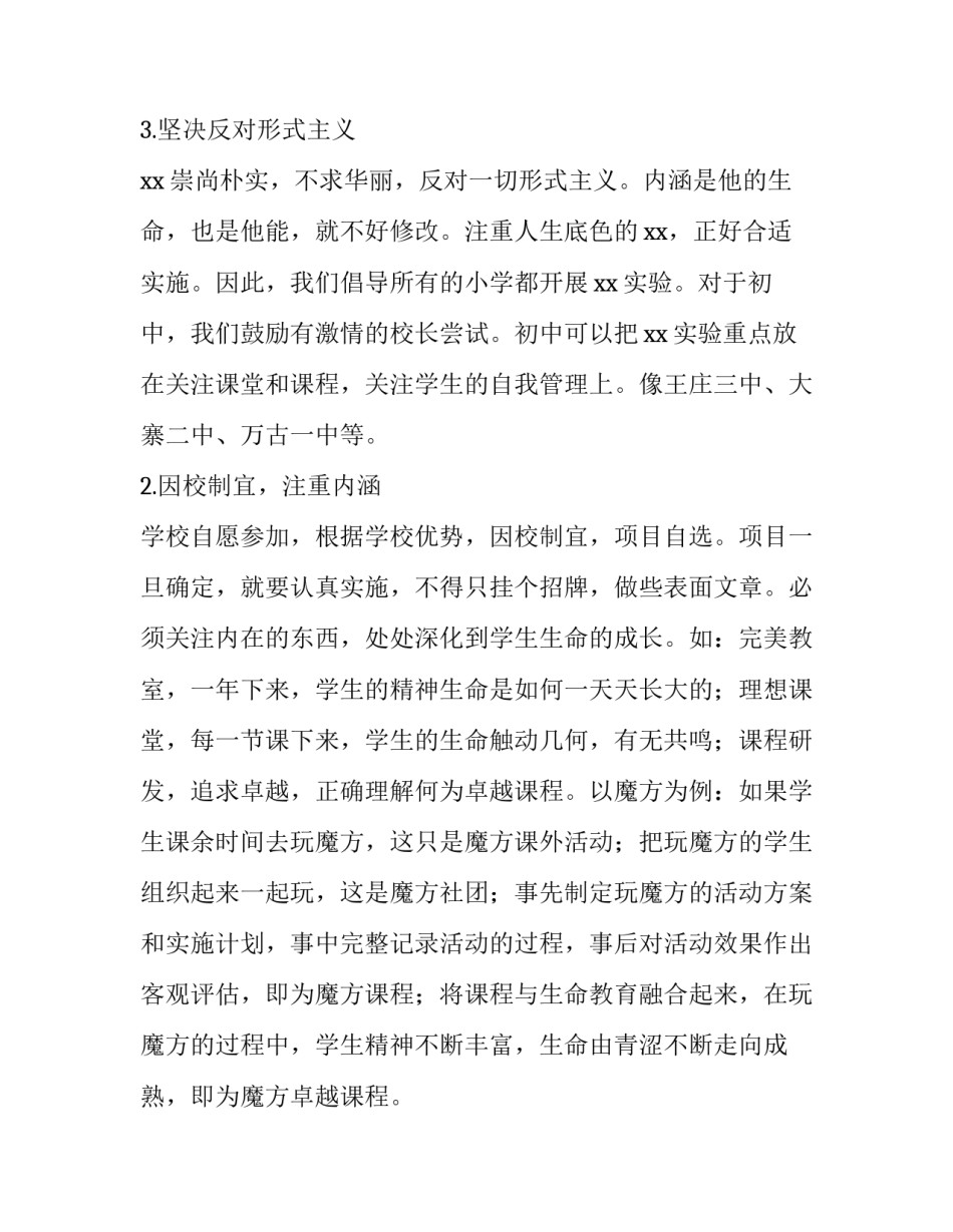 学科建设工作计划标题 学科建设工作报告(55篇)_第3页