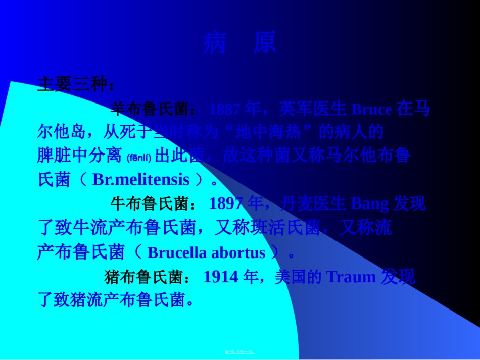 2022年医学专题—布鲁氏菌病Brucellosis.ppt_第3页