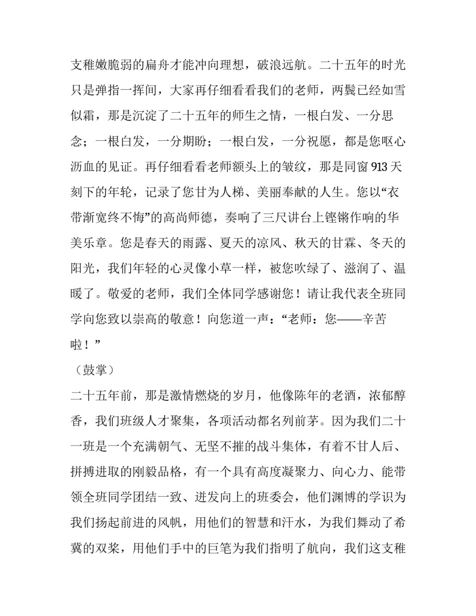 同学周年聚会开场致辞范文_第2页