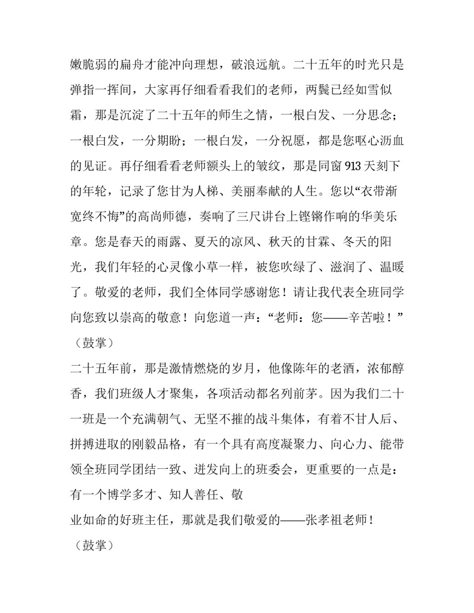 同学周年聚会开场致辞范文_第3页