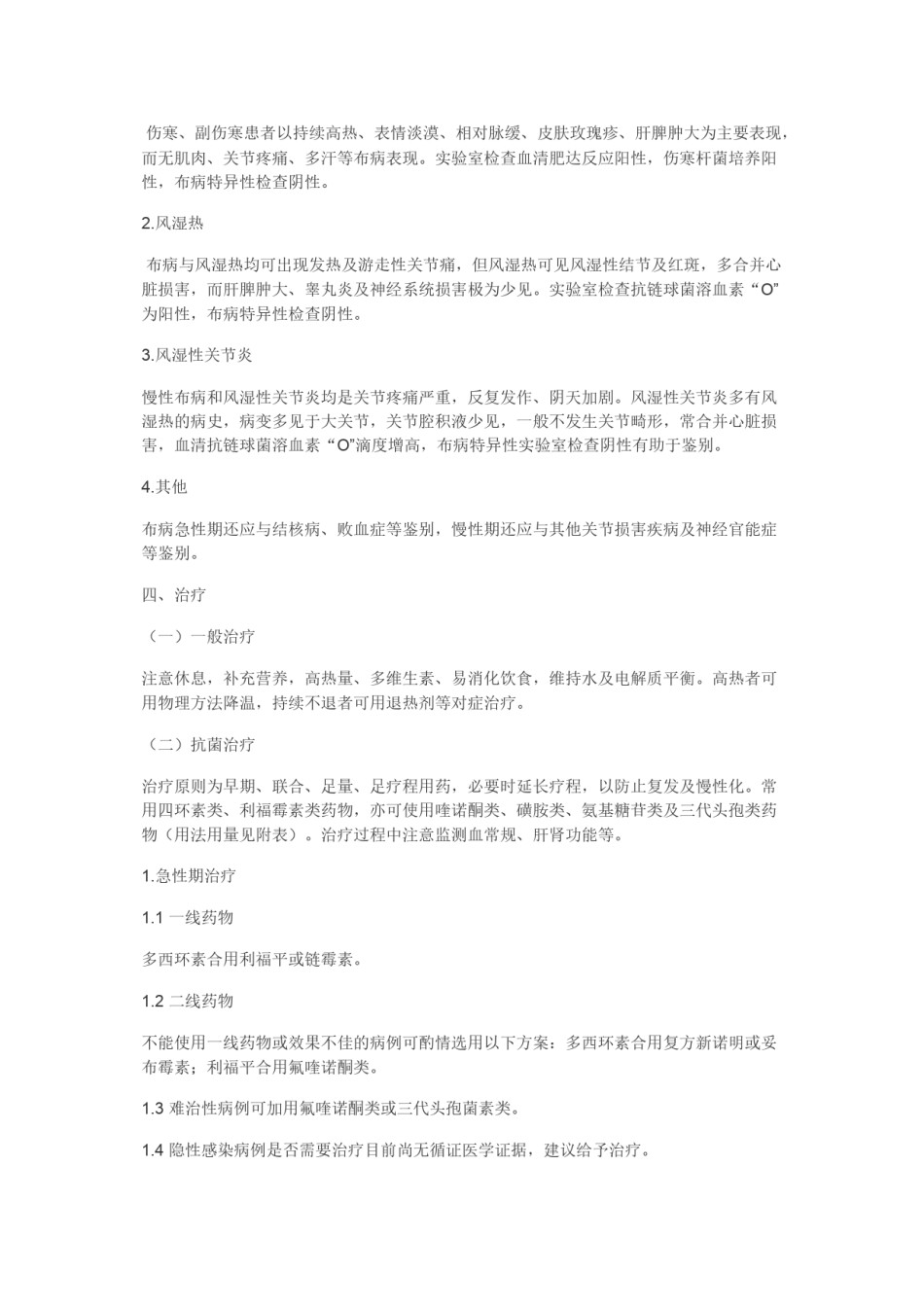 2022年医学专题—布鲁氏菌病诊疗指南(卫生部2012试行版).docx_第3页