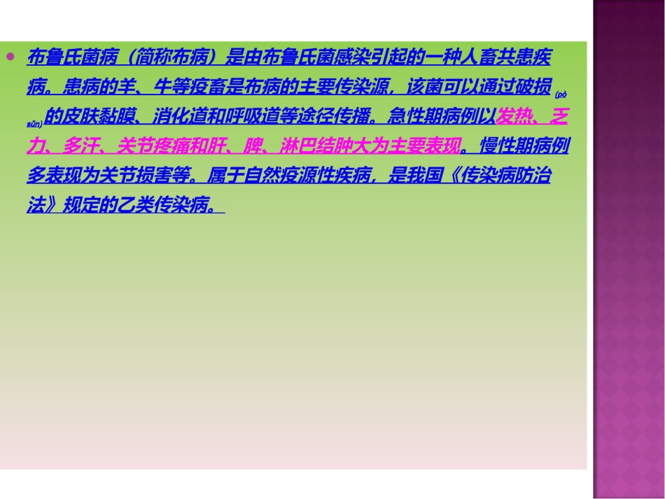 2022年医学专题—布鲁氏菌病PPT.ppt_第2页
