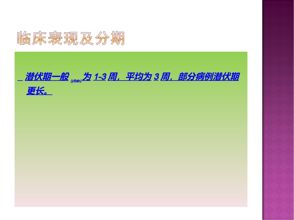 2022年医学专题—布鲁氏菌病PPT.ppt_第3页