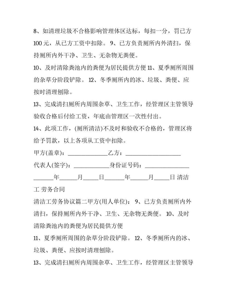 清洁工 劳务合同 清洁工劳务协议(三篇)_第2页