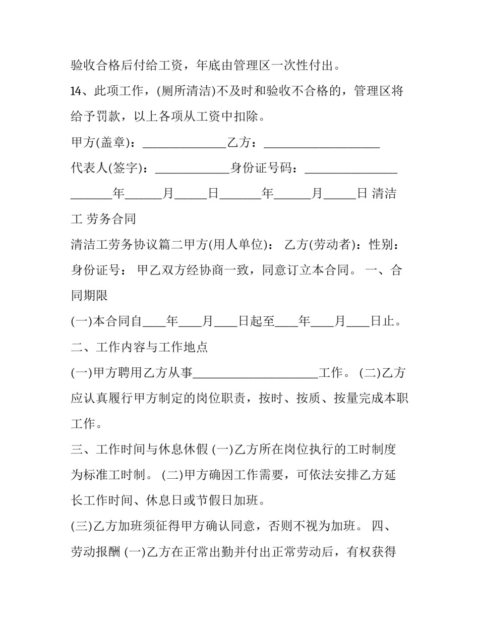 清洁工 劳务合同 清洁工劳务协议(三篇)_第3页
