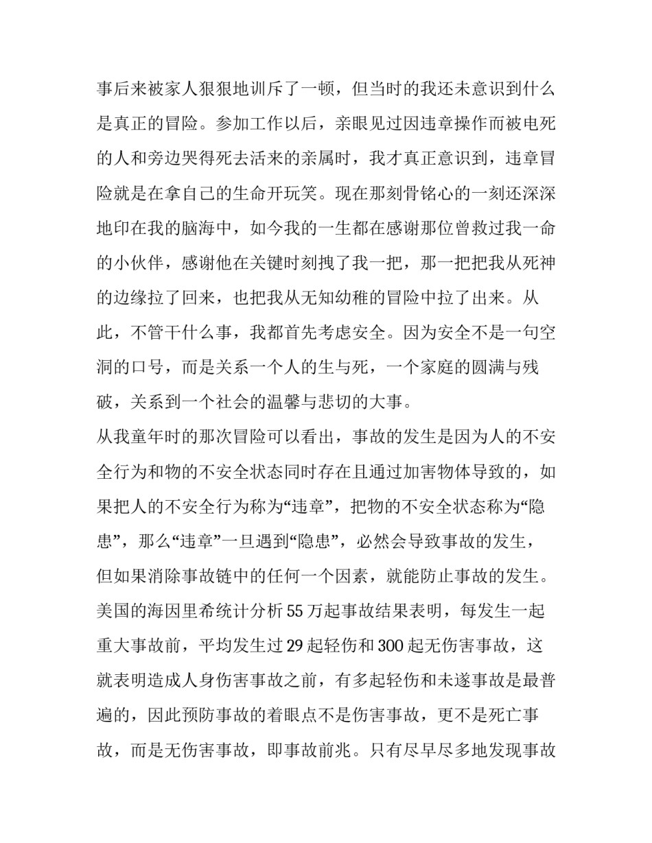 最新企业安全演讲稿800字 企业安全演讲稿100字左右(五篇)_第2页