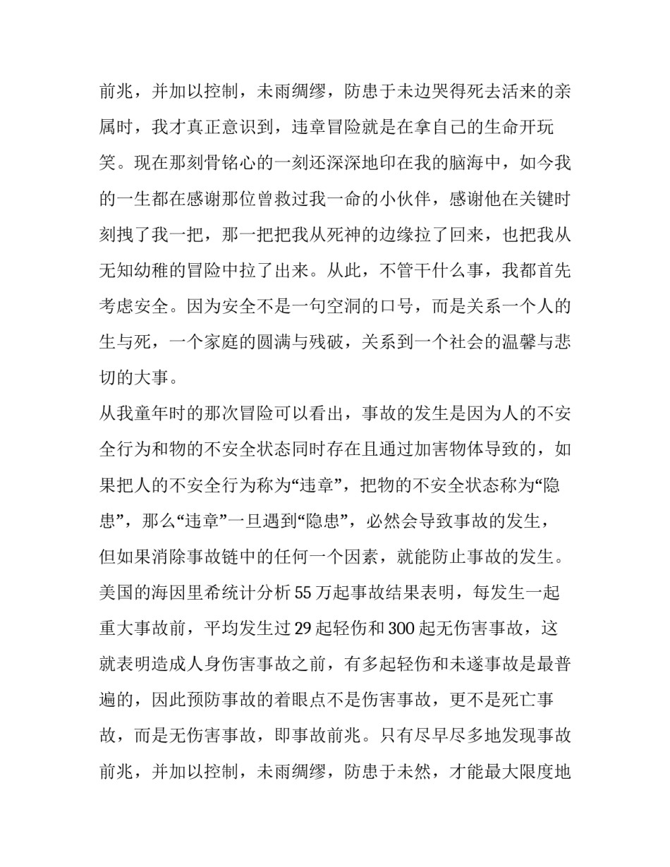 最新企业安全演讲稿800字 企业安全演讲稿100字左右(五篇)_第3页