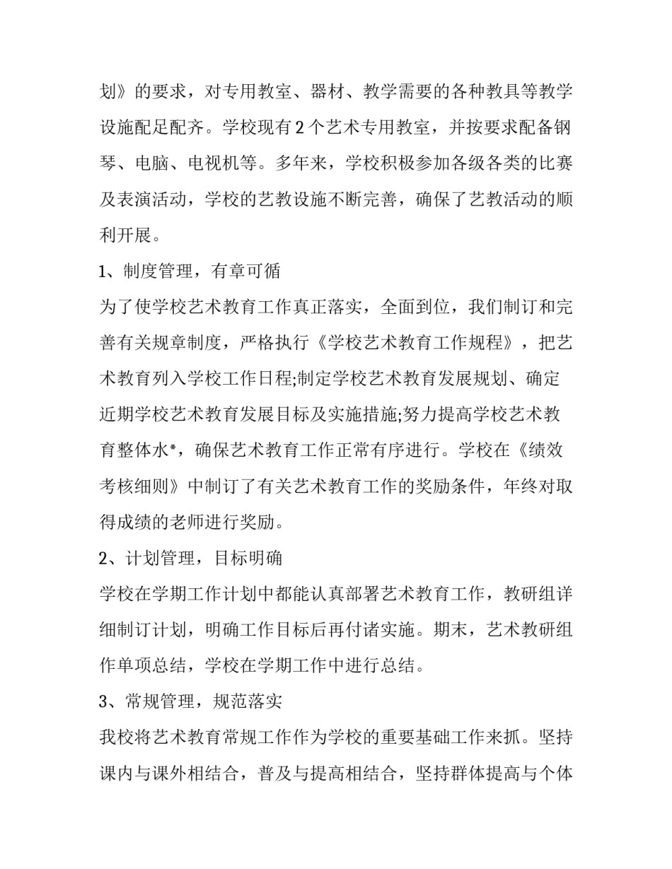 2023年劳动班会活动工作计划 劳动主题班会活动记录优秀_第2页