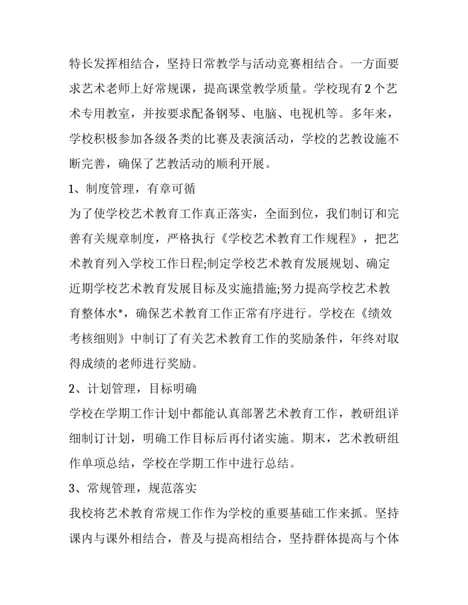 2023年劳动班会活动工作计划 劳动主题班会活动记录优秀_第3页