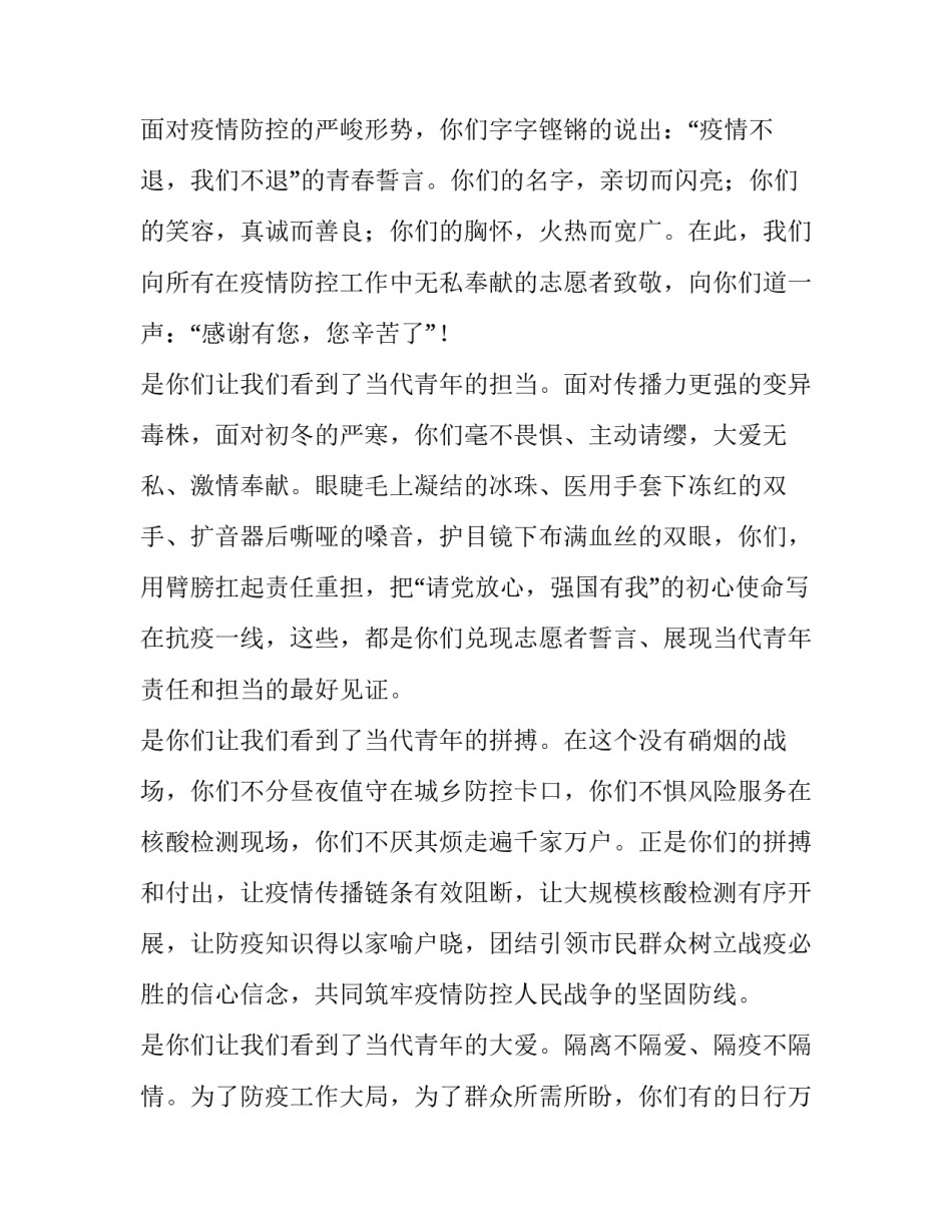 志愿者入伍申请书格式怎么写 自愿入伍申请书怎么写(7篇)_第2页