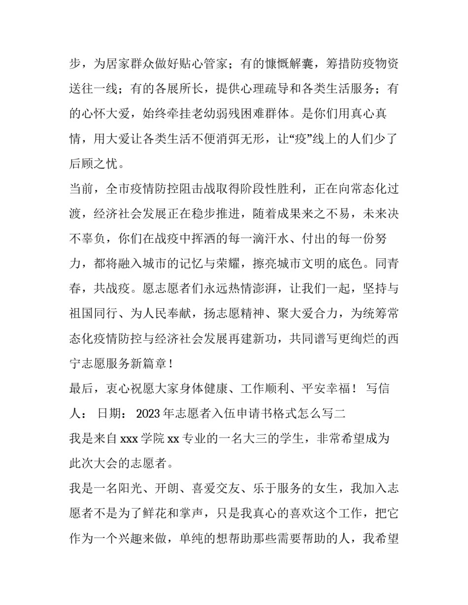 志愿者入伍申请书格式怎么写 自愿入伍申请书怎么写(7篇)_第3页