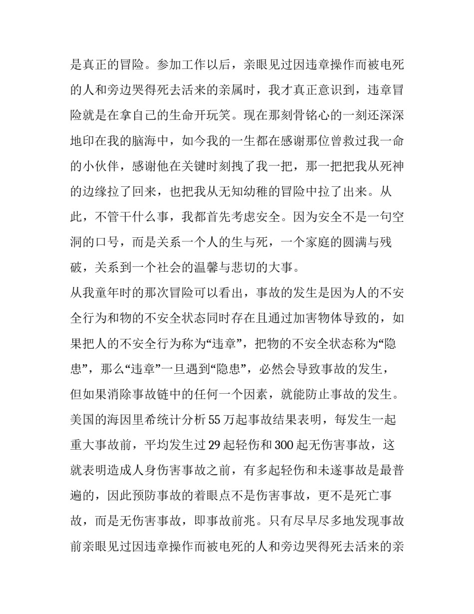 企业安全演讲稿300字 企业安全演讲稿篇(五篇)_第2页