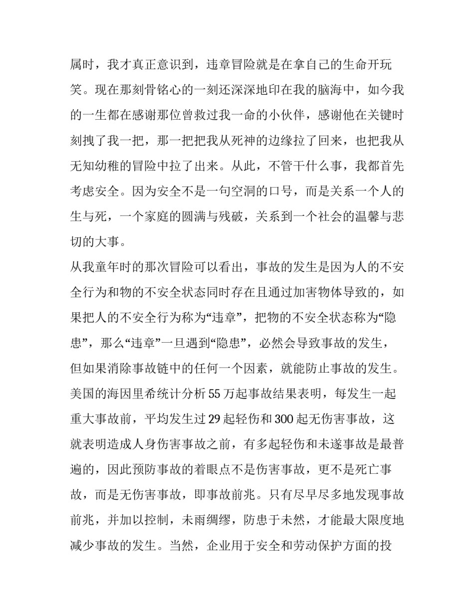 企业安全演讲稿300字 企业安全演讲稿篇(五篇)_第3页