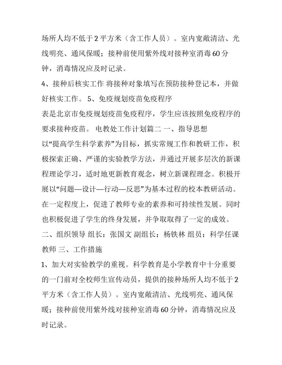 2023年电教处工作计划(62篇)_第2页