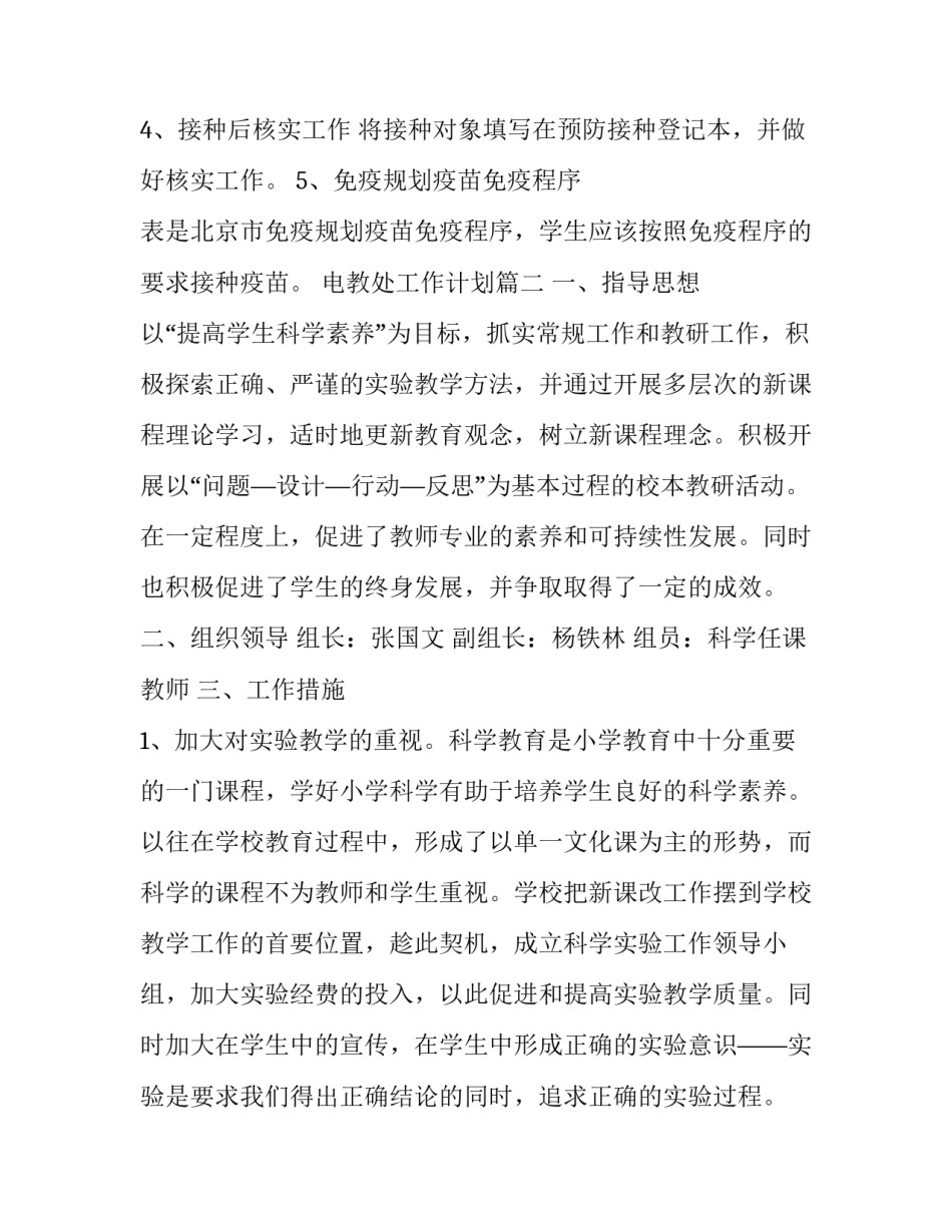 2023年电教处工作计划(62篇)_第3页