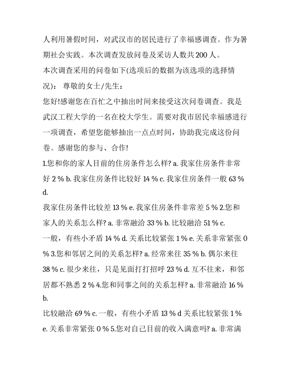 毛概的读书报告格式范文范本 关于毛概的读书报告1000字(7篇)_第2页
