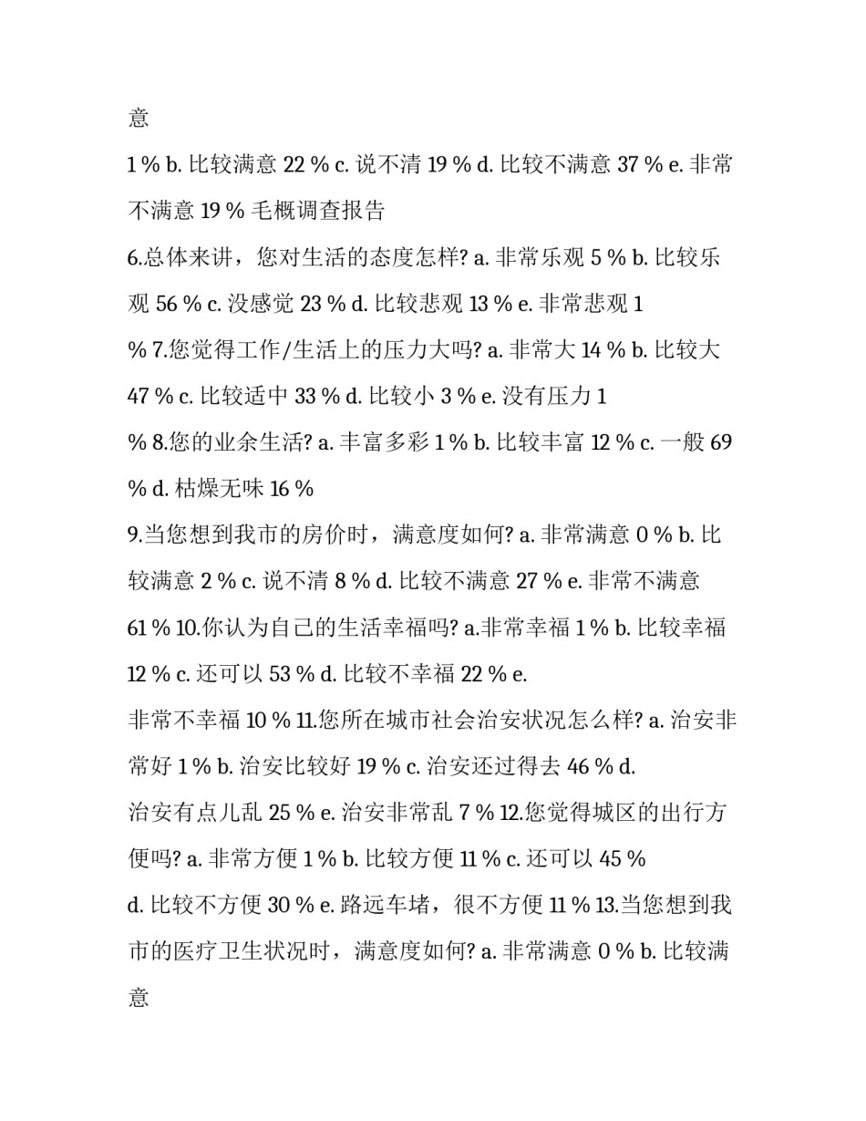 毛概的读书报告格式范文范本 关于毛概的读书报告1000字(7篇)_第3页