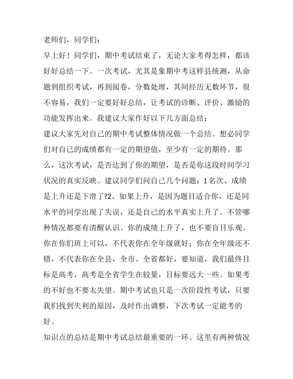 学校营养餐改善工作计划汇总 学校营养餐改善工作计划汇总范文(八篇)_第3页