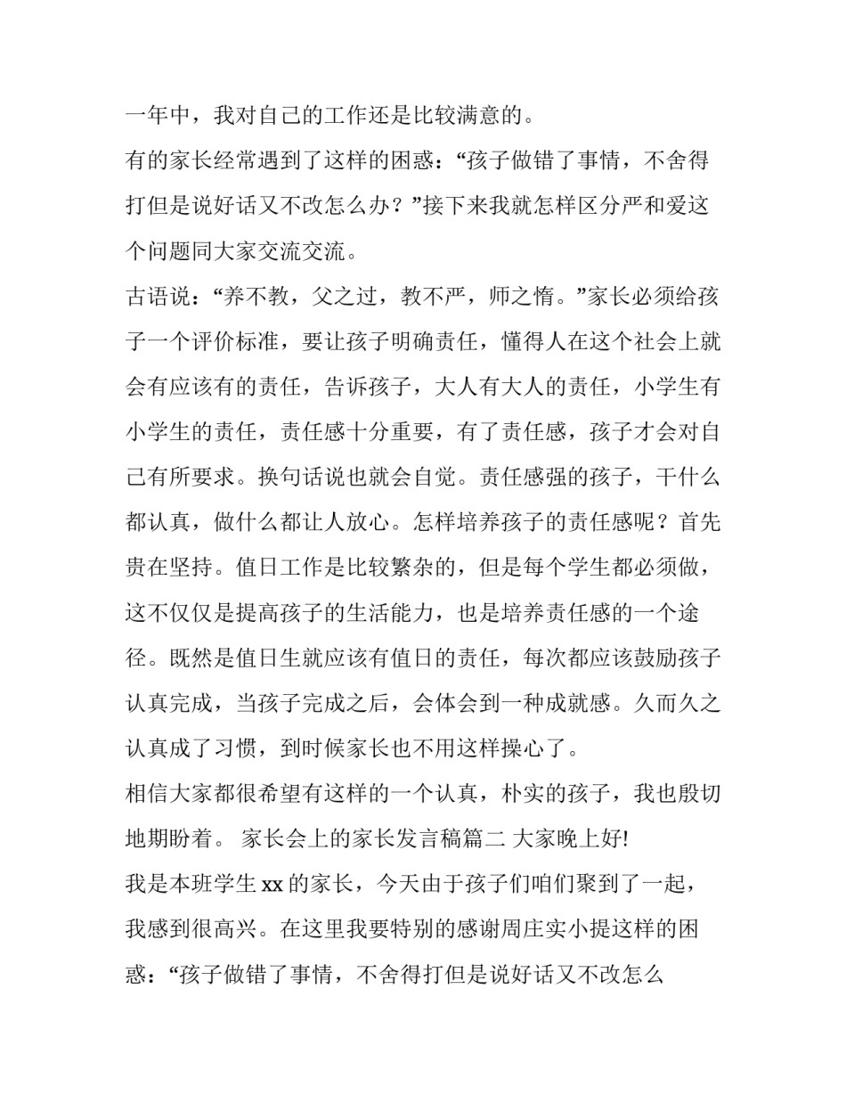 家长会上的家长发言稿 家长会上发言稿(精选11篇)_第2页