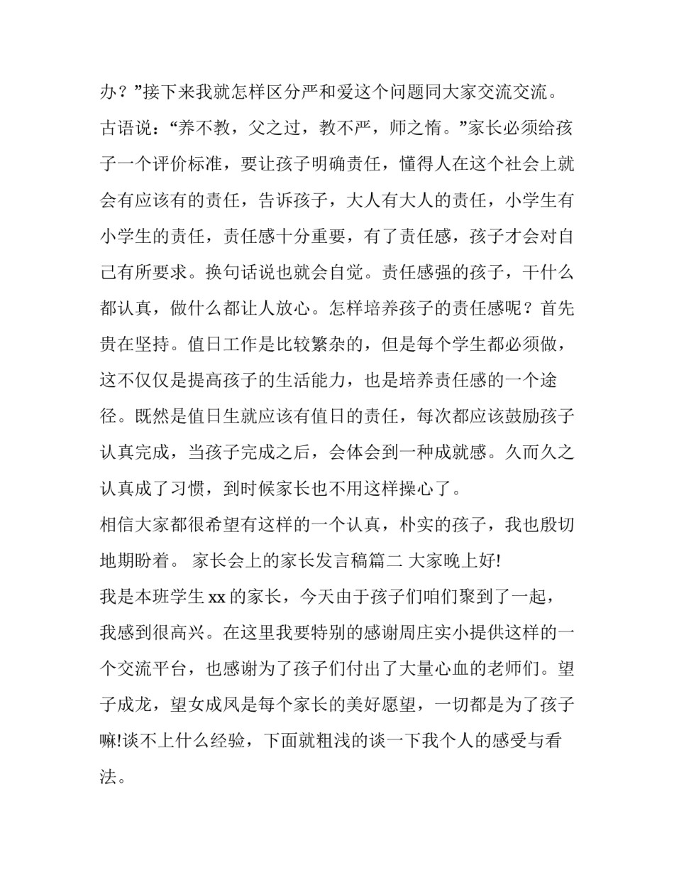 家长会上的家长发言稿 家长会上发言稿(精选11篇)_第3页