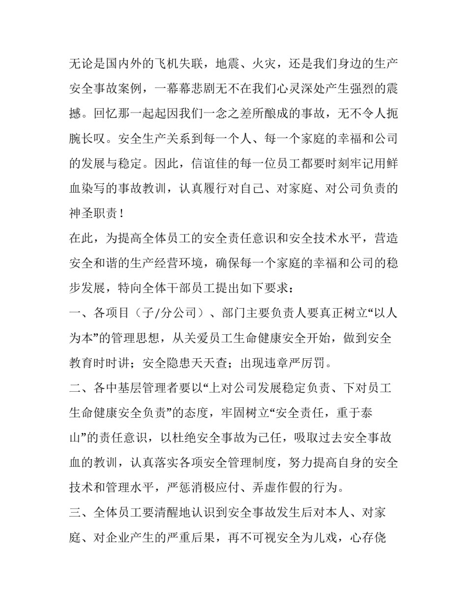 最新企业安全演讲稿200字(五篇)_第2页