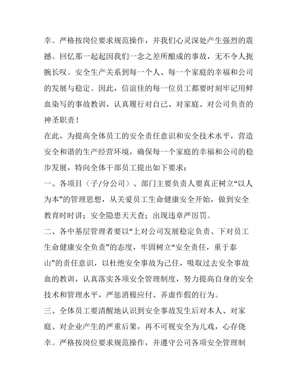 最新企业安全演讲稿200字(五篇)_第3页