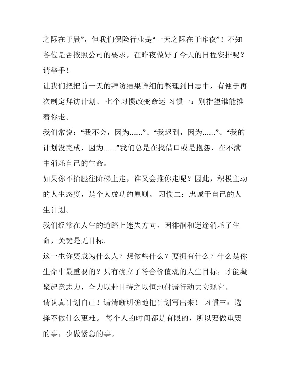 周一大早会主持 周一早会主题(5篇)_第2页
