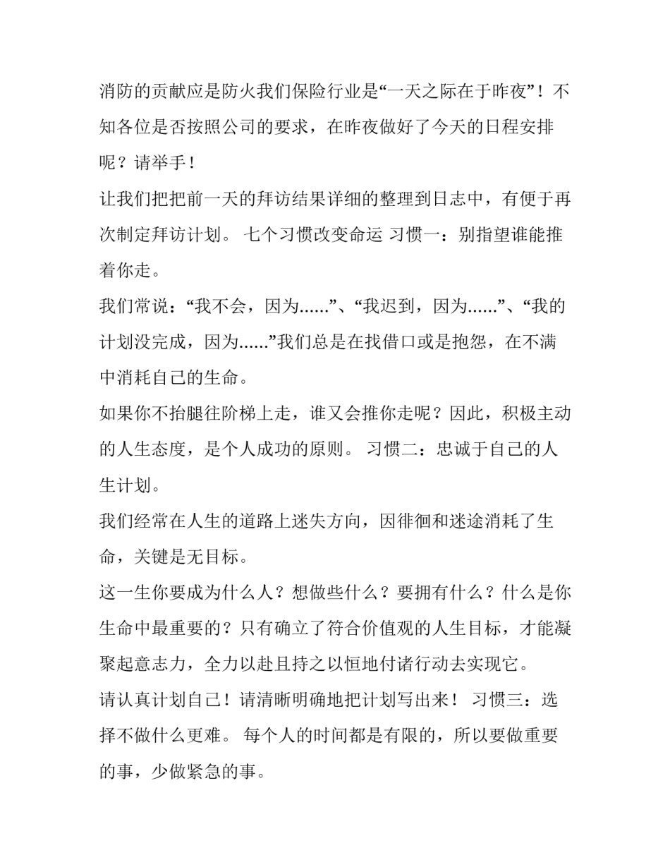 周一大早会主持 周一早会主题(5篇)_第3页