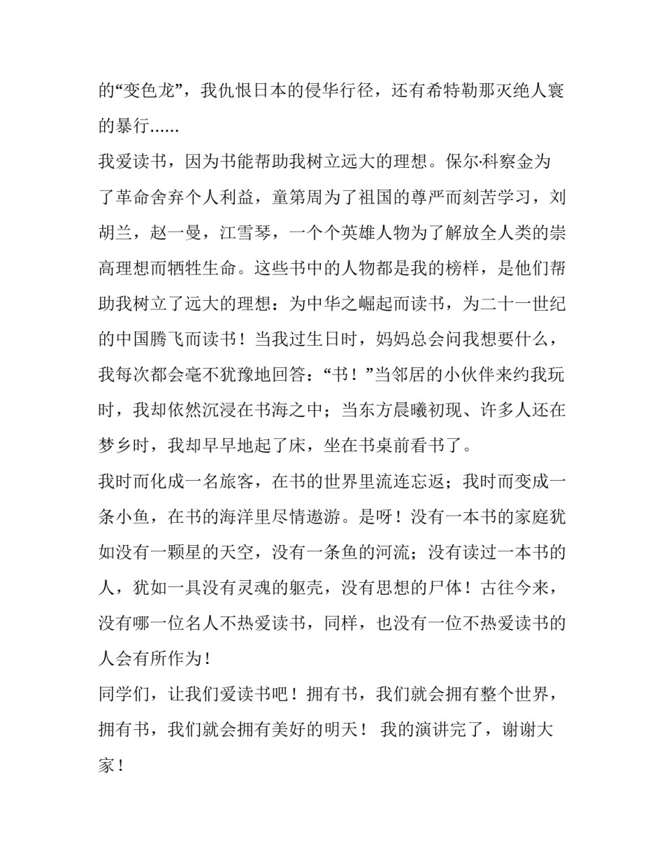 小学生爱读书的演讲稿 小学生读书演讲稿短文(六篇)_第2页