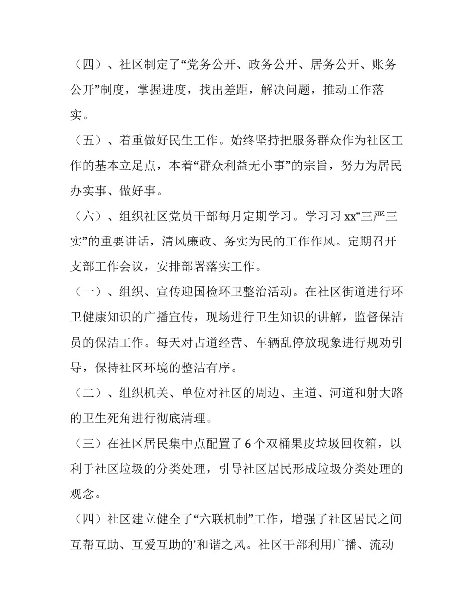 2023年社区书记个人述职报告(大全13篇)_第2页