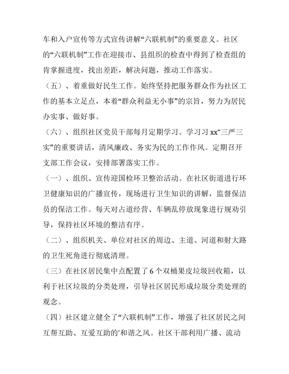 2023年社区书记个人述职报告(大全13篇)_第3页