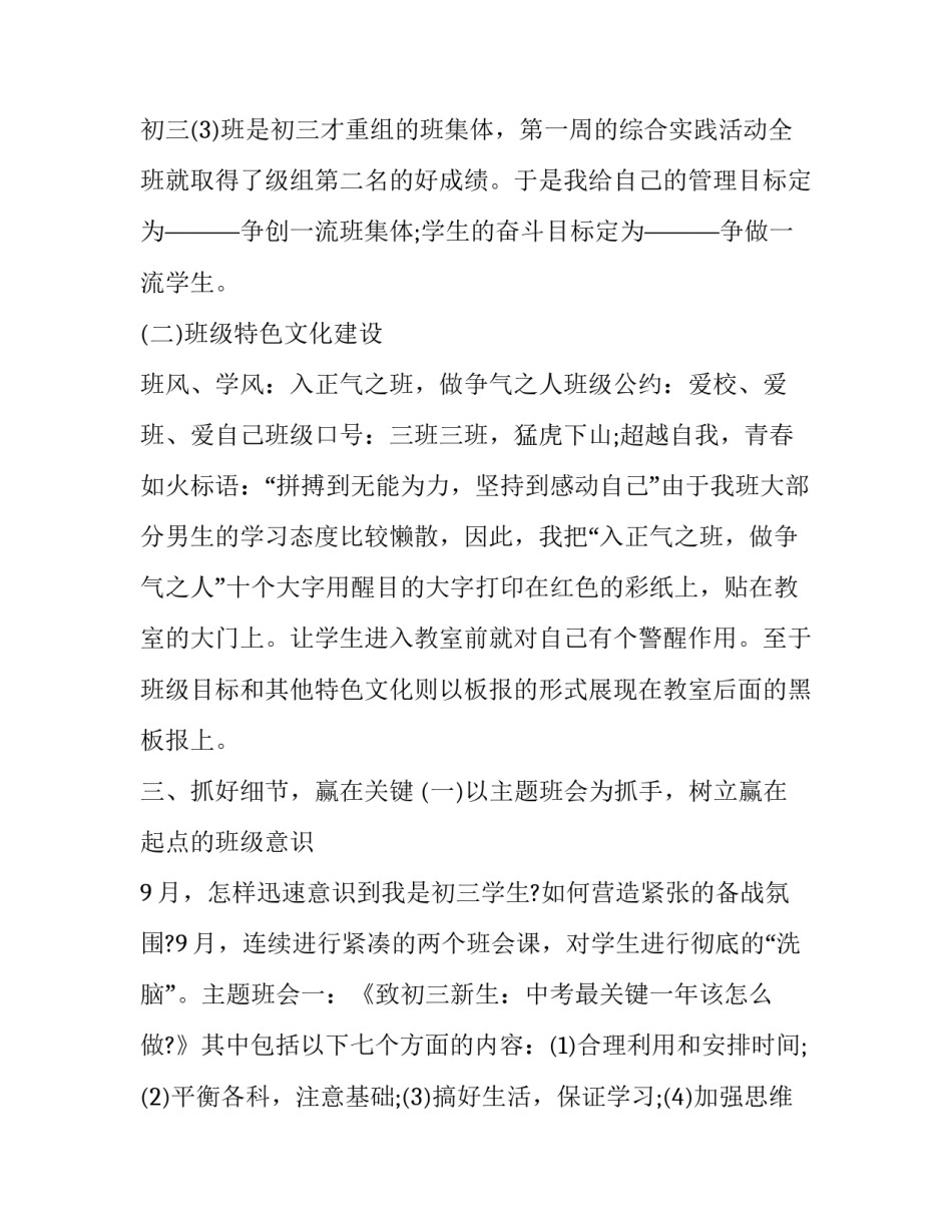 班级文化演讲稿3分钟简短 班级特色演讲稿3分钟(5篇)_第2页